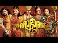 കാലമെന്നും വാഴ്ത്തീടും Mahabharatham Malayalam Title Song 