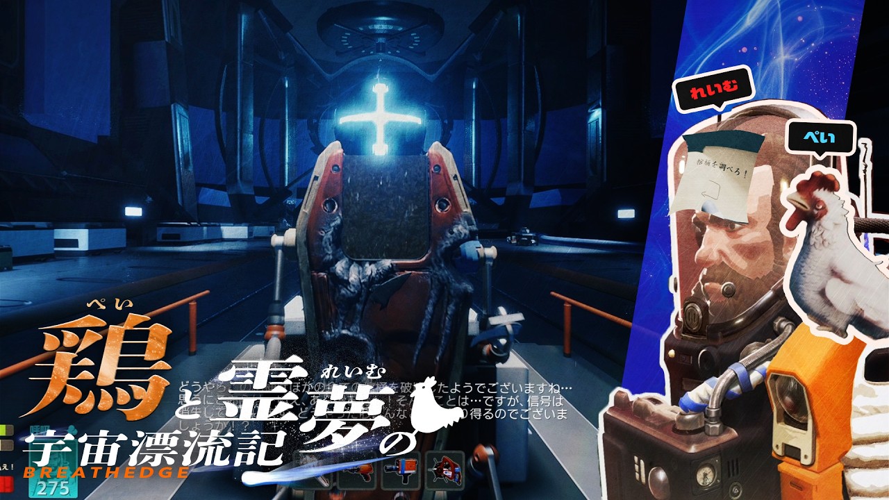 【鶏(ぺい)と霊夢の宇宙漂流記】ワープステーションの謎の棺桶と、霊夢のおでこに残されたメモ #16【Breathedge】【ゆっくり実況】
