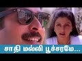 சாதி மல்லி பூச்சரமே சங்கத்தமிழ் பாச்