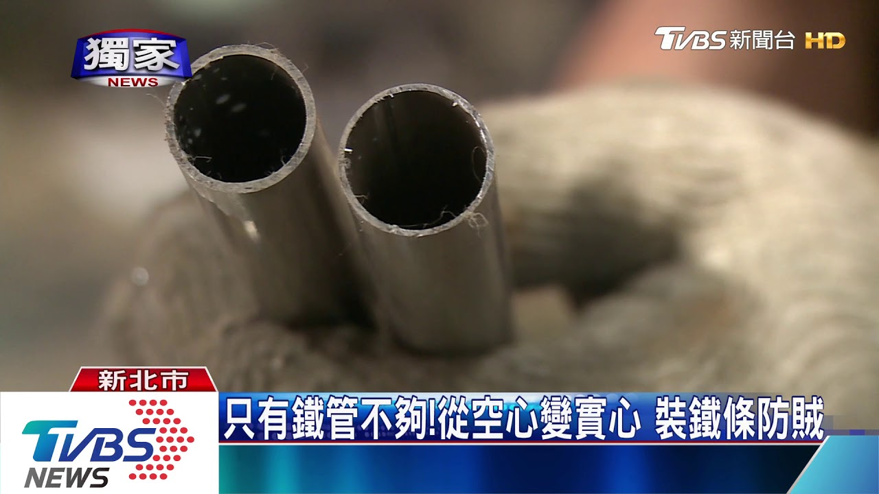 實測!空心鐵窗5秒剪斷 蜘蛛賊三樓照偷