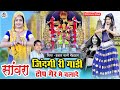 सांवरा थारे झरोखा महल प्रकाश माली मेह�