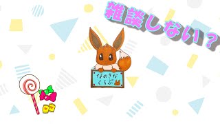 久しぶりにお話ししたい【雑談LIVE】