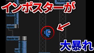 あの『Among us』が遂にアクションゲームになった!?!?!【SUPER IMPOSTOR BROS.】