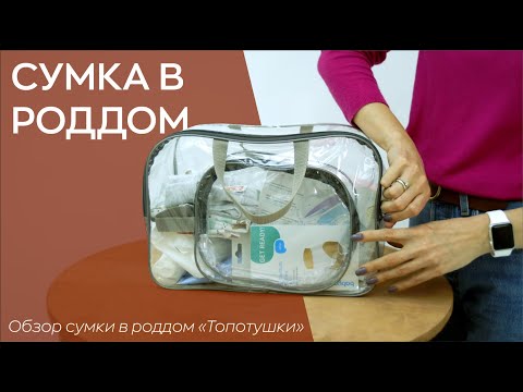 Миниатюра изображения товара Комплект сумок в роддом Топотушки Комфорт / 3БСМбеж (3шт, бежевый)