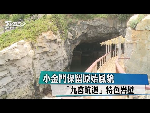 Xiaokinmen manteve aparência primitiva “Túnel do Palácio Kiu” Parede de rocha característica