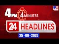 4 Minutes 24 Headlines 4 PM 25 09 2025 TV9