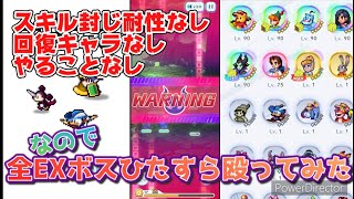 【DisneyピクセルRPG実況!】拳で語れ!脳筋Disneyキャラで贈る、参考にならない高難易度ボス攻略