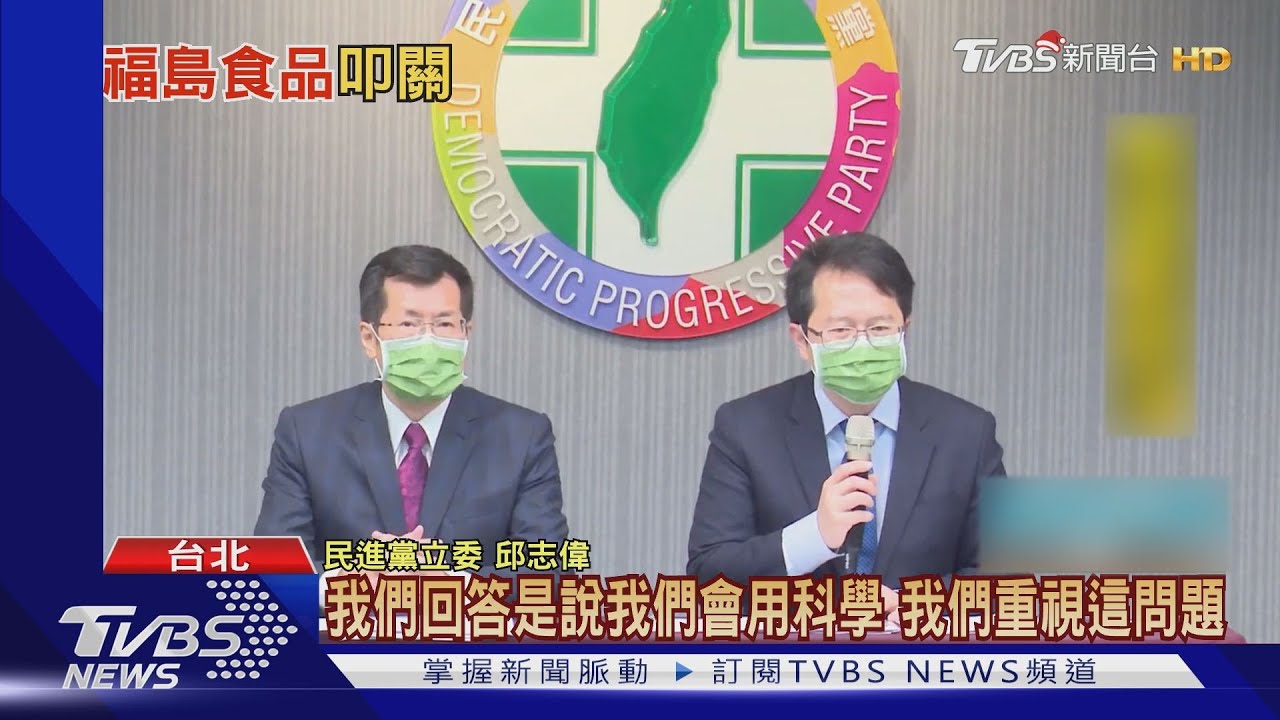台日2+2日拋「核食開放」 綠委:未提及時間表