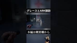【切り抜き】ARKの敵に翻弄されるFBIとおじさん #バイオハザードレクイエム  #residentevil9 #ゲーム実況