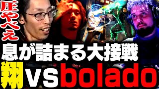 ザンギ使いboladoとの大接戦を繰り広げる翔に息が詰まるSHAKA【ストリートファイター6】