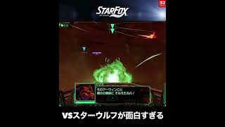 VSスターウルフが面白すぎる