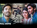 Thiruda Thirudi Tamil Full Movie Dhanush Chaya Singh Dhina Subramaniam Siva Bayshore