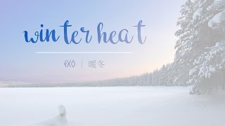 EXO (엑소) | Winter Heat (暖冬) [chinese/pinyin/english lyrics]