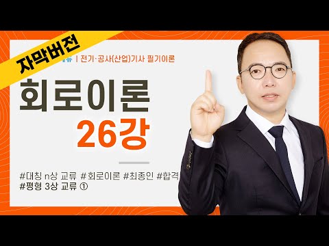 (화질 개선) [자막] 회로이론 26강 92~93P