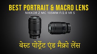 Video thumbnail for Perfect Lens for Portrait and Macro Photography. Nikkor Z MC 105mm f/2.8 VR S (Review) by Vipin Gaur