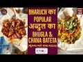 Bharuch का Popular अब्दुल का Bhugla Chana Bateta Khana India Ka Bharuch Gujaratf
