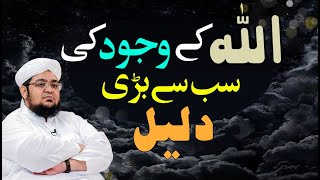 Allah Kay Wajood Ki Sub Say Bare Dalel by Mufti Mu