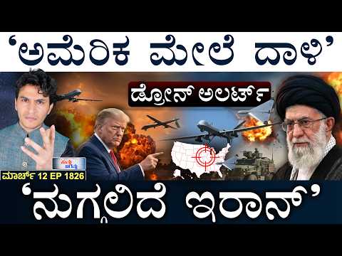 ಪುನಃ ಟ್ಯಾರಿಫ್‌ ಅಸ್ತ್ರ ತೆಗೆದ ಟ್ರಂಪ್‌ | Iran Big Plan | Indian Ships | US | Masth Magaa |Suttu Jagattu