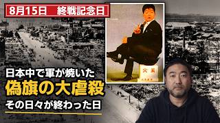 【8月15日 終戦記念日】焼夷弾は空から落ちていない――富山大空襲と花火の技術｜原爆地上起爆説