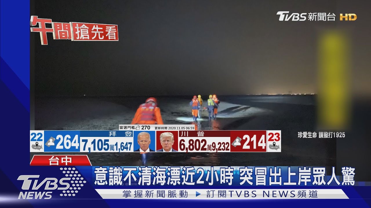 男高美濕地企圖尋短 漲潮助他「自行上岸」