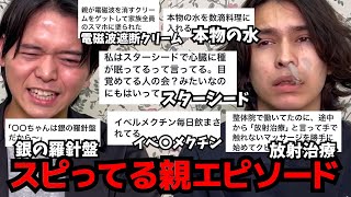すぴりちゃる可愛い - 不登校の親大体スピってる説・・・反ワク、民間療法、チャクラ、人工地震etc...全国の情弱ママたちの哀れな姿がこちら