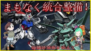 【ガンダムオンライン】統合整備前、とりあえずIWSPで参戦するぅ！【ゆっくり実況】