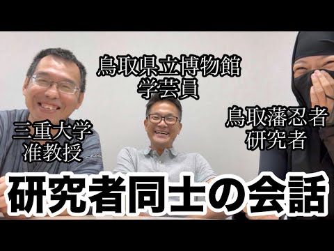 総合政策学科 鳥取県立博物館の学芸員大嶋陽一がやってきた！