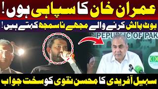 سہیل آفریدی کا محسن نقوی کو سخت جواب | اہم بیان