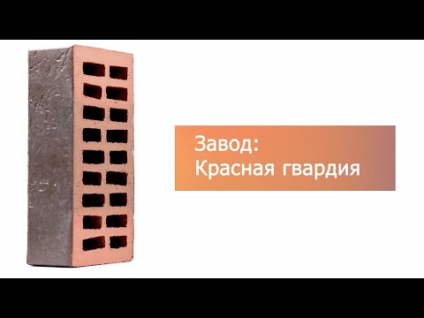 Кирпич облицовочный Neo Plus одинарный М-150 Красная Гвардия – 13