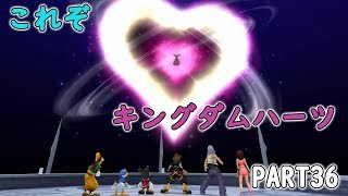 【存在しなかった世界２】最後の対決直前まで！キングダムハーツを抑えろ！　Part36【キングダムハーツ2・KINGDOM HEARTS 2】