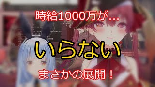 時給1000万！まさかの「いらない」 【切り抜き】マリン船長