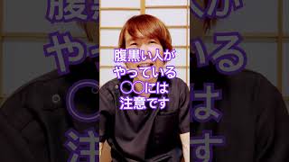 腹黒い人への注意したい事#人間関係 #性格診断 #性格分析 #コミュニケーション #メンタルケア #ストレス過多 #心理