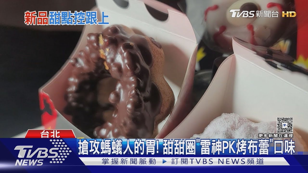 搶攻螞蟻人的胃!日系「雷神」甜甜圈PK美系「烤布蕾」