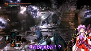 素直で温厚なゆかりさんのダークソウル３　PRT２７