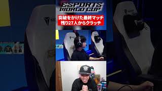 世界が認めたふーくんのクラッチ力【フォートナイト】