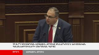 ՈՒՂԻՂ. ՀՀ 8-րդ գումարման Ազգային Ժողովի նիստ