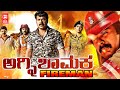 Fire Man 2022 Kannada Full Movie Mammootty Kannada Movie Kannada Dubbed Movie