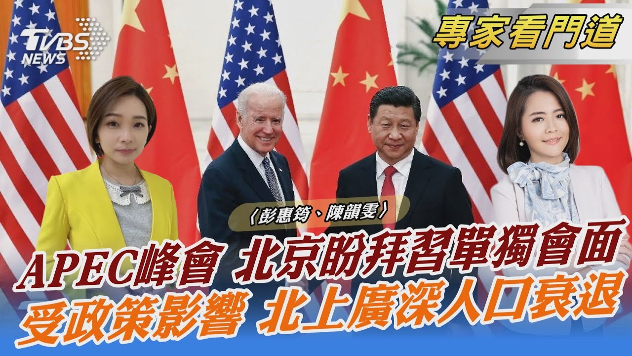 打破僵局？美中正為APEC拜習會鋪路