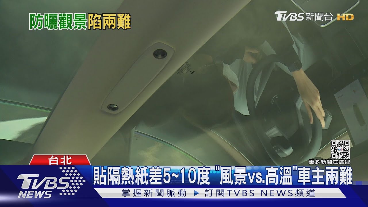 熱爆!特斯拉貼隔熱紙「天窗風景全嘸」 車主哀號