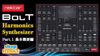 Video thumbnail for Filterを排除!? ハーモニクスシンセサイザー Nektar Bolt 使い方① 製品概要とOSCセクション（Sleepfreaks DTMスクール） by SLEEP FREAKS