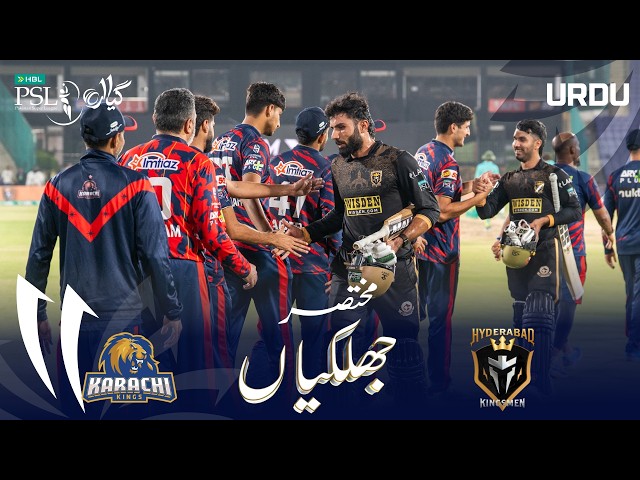 Short Match Highlights | Karachi Kings vs Hyderabad Kingsmen | Urdu | Match 20 | HBL PSL 11 | MZB1H Short Match Highlights | Karachi Kings vs Hyderabad Kingsmen | Urdu | Match 20 | HBL PSL 11 | MZB1H