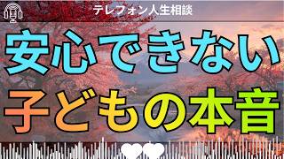 [テレフォン人生相談 ]
