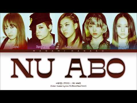 {VOSTFR} F(X) (에프엑스) - 'NU ABO (NU 예삐오)' (Color Coded Lyrics Français/Rom/Han/가사) #TBS