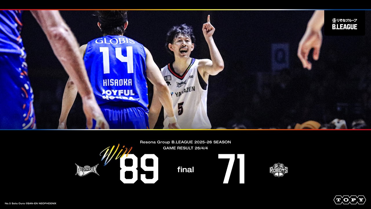 【三遠ネオフェニックス】4月4日（土）アウェー茨城戦 GAME1 ハイライト