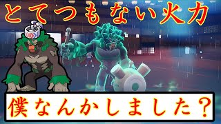八世代御三家の希望？！鉢巻きゴリランダーが環境にブッ刺さりまくってる件