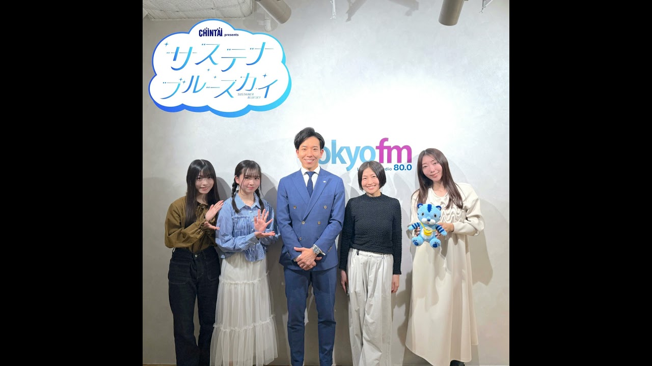 #31 CHINTAI presents サステナブルースカイ「捨てないが、誰かの新生活になる」