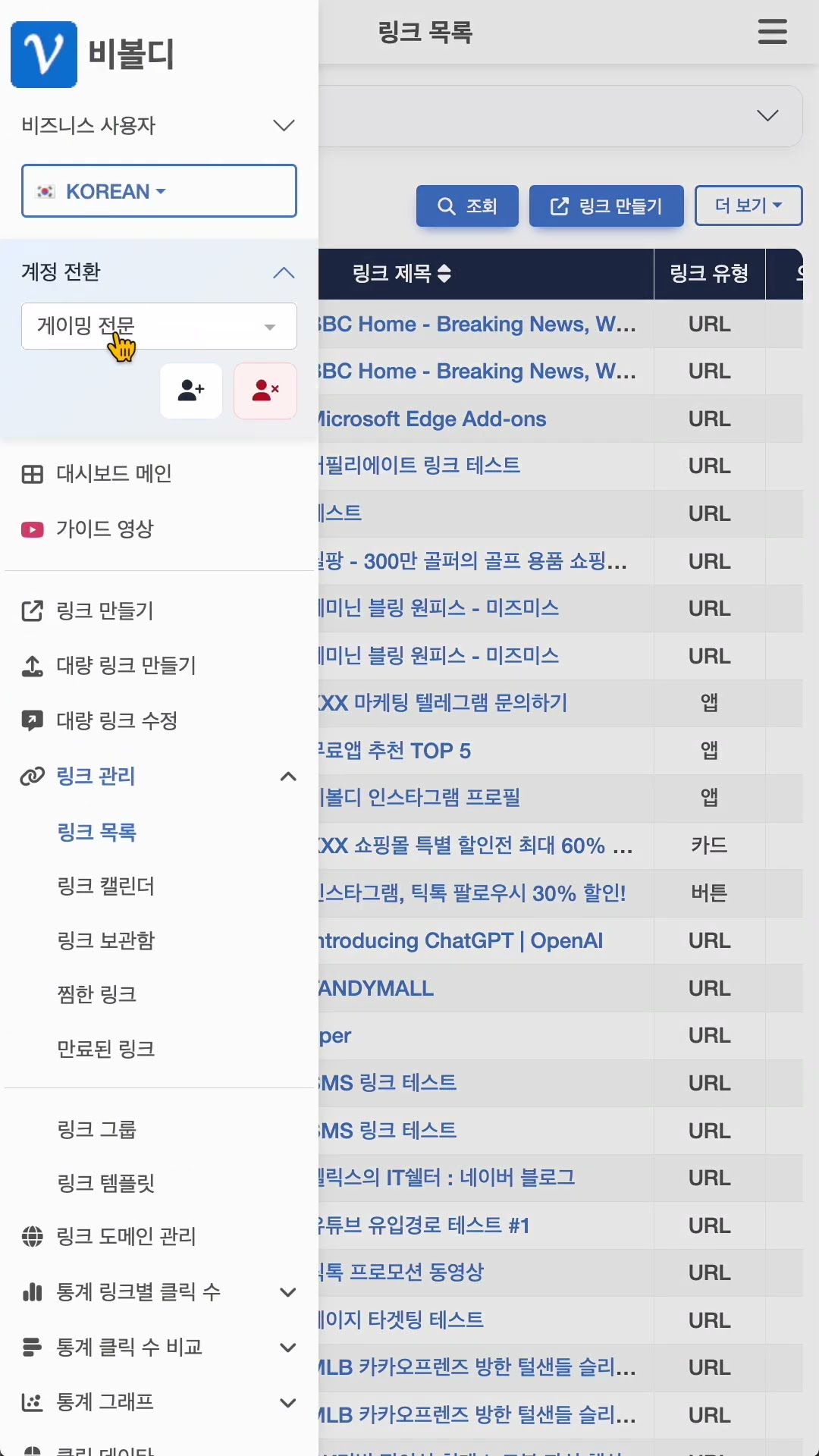 로그아웃은 이제 그만! 비볼디 계정 전환 기능 소개