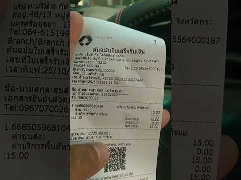 best express เช็คพัสดุ