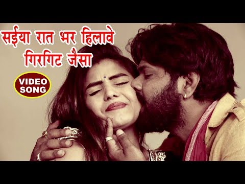 Saiyan Raat Bhar Hilawele — watch video