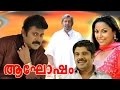 Aaghosham | Malayalam Full movie | manoj k jayan, madhu malayalam movie
